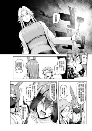 Mesu Gacha II Page #51