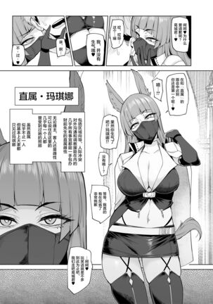 Mesu Gacha II Page #26