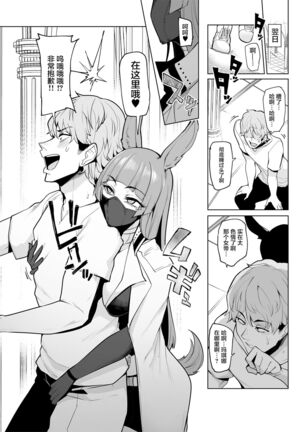 Mesu Gacha II Page #25