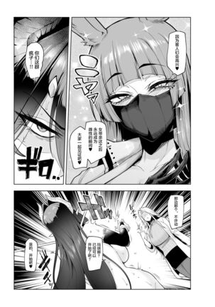 Mesu Gacha II Page #52