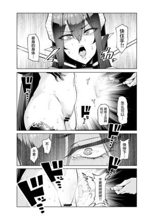 Mesu Gacha II Page #54