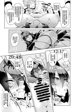 Mesu Gacha II Page #30