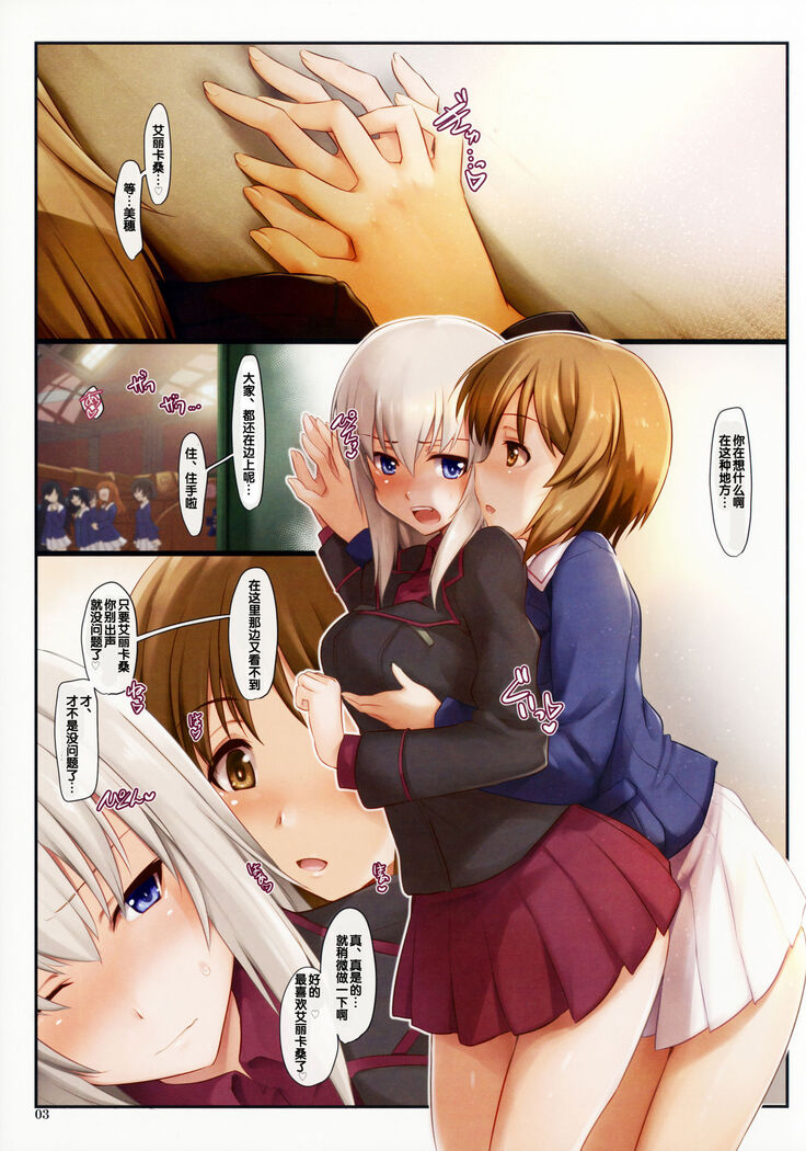 Amai Junketsu Dai Ni Ya