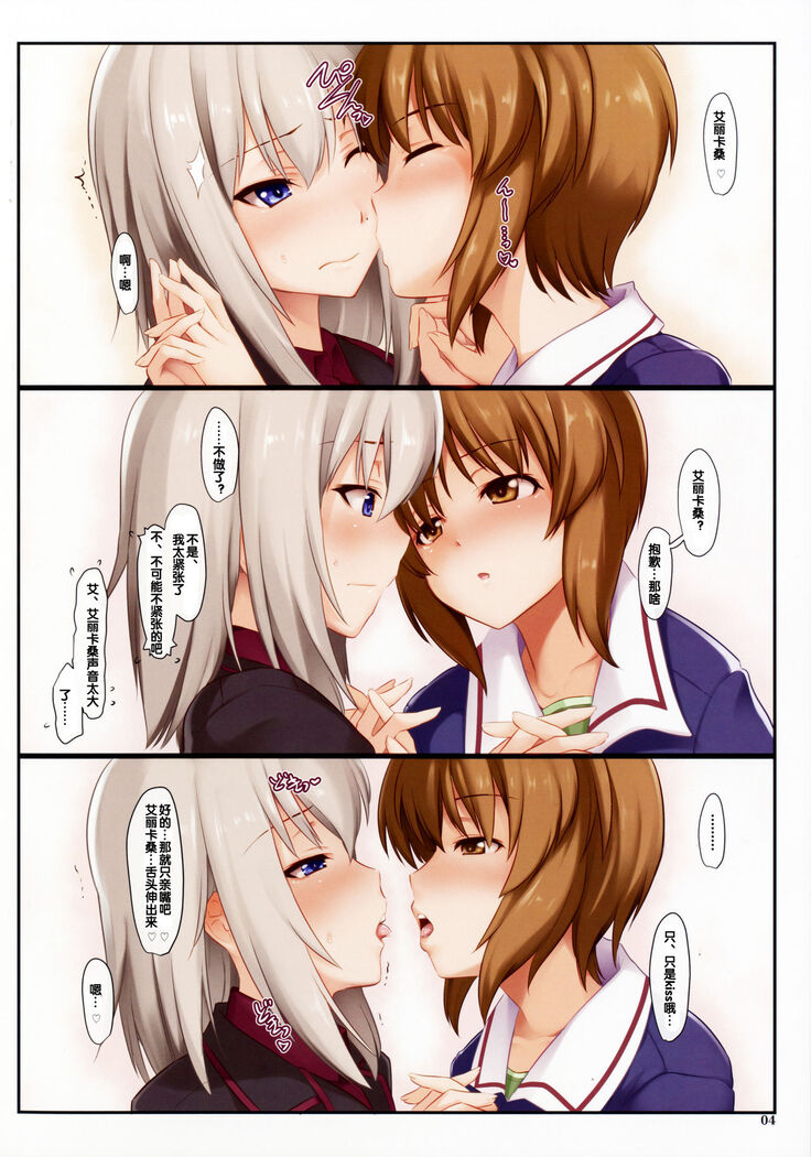 Amai Junketsu Dai Ni Ya