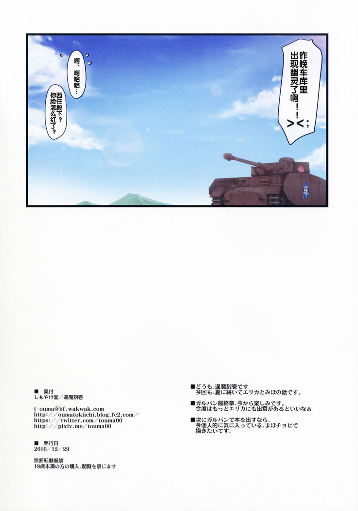 Amai Junketsu Dai Ni Ya