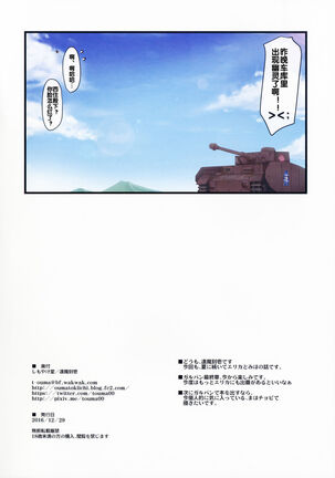 Amai Junketsu Dai Ni Ya Page #30