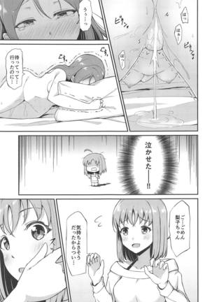 Shiritakute, Furetakute, Page #17
