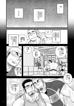 Ousama daaredda!? Page #4