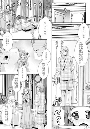 Kekkon Mae ni Kimi to Sugosu Yoru - Page 8