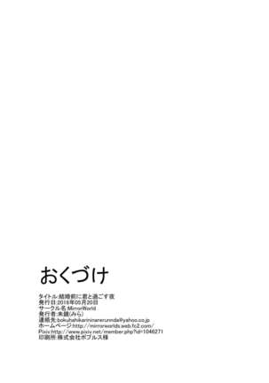 Kekkon Mae ni Kimi to Sugosu Yoru - Page 30