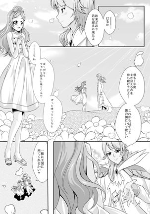 Kekkon Mae ni Kimi to Sugosu Yoru - Page 5