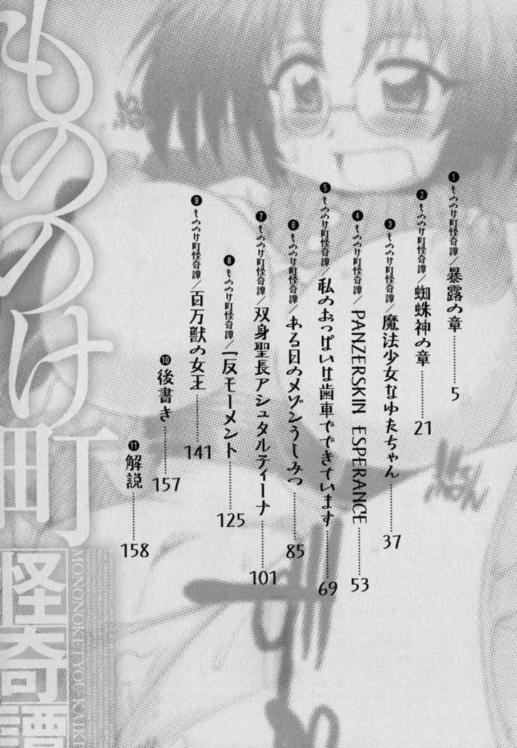 Mononoketyou Kaikitan Ch. 1-2