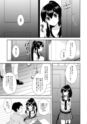 ヨルヤハギ ～提督とひみつのソファ情事～ - Page 8
