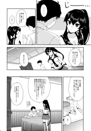 ヨルヤハギ ～提督とひみつのソファ情事～ - Page 9