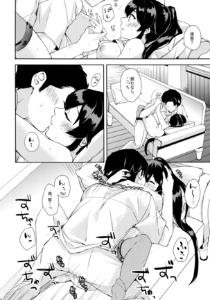 ヨルヤハギ ～提督とひみつのソファ情事～ Page #31