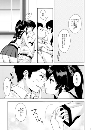 ヨルヤハギ ～提督とひみつのソファ情事～ - Page 14