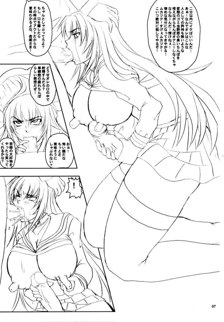 Ochiru na! Kyouhime-sama!!