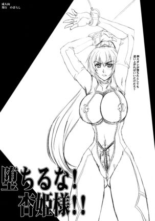Ochiru na! Kyouhime-sama!! Page #39