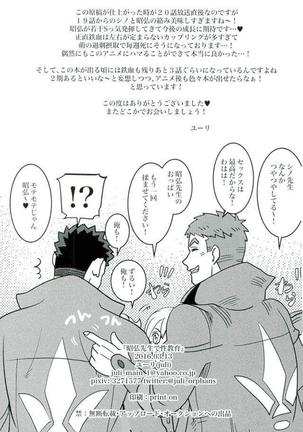 Akihiro Sensei de Seikyouiku Page #23