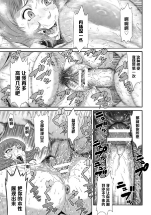 挿レ喰イ（Chinese） Page #17