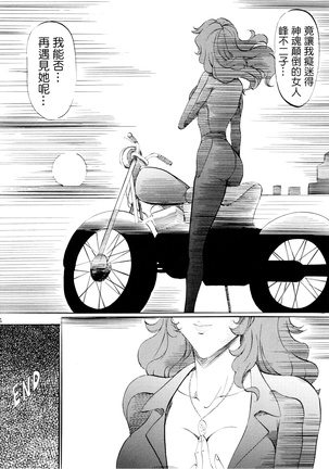 F (Lupin III)零星汉化组 Page #21