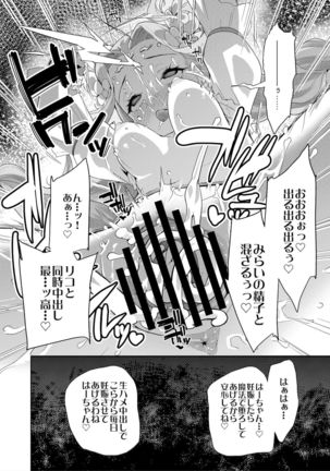 Soushuuhen Hamekyua Oru Sutaza Minnade Hameru♪ Kiseki no Chimpo! - Page 142