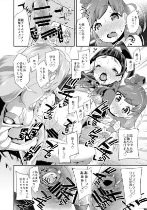 Soushuuhen Hamekyua Oru Sutaza Minnade Hameru♪ Kiseki no Chimpo! Page #128