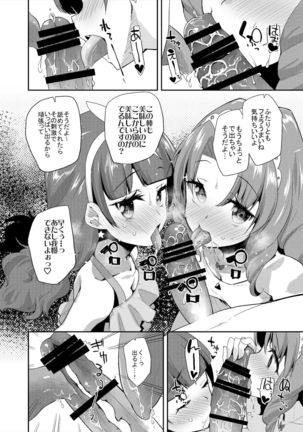 Soushuuhen Hamekyua Oru Sutaza Minnade Hameru♪ Kiseki no Chimpo! - Page 72