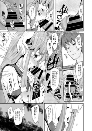 Soushuuhen Hamekyua Oru Sutaza Minnade Hameru♪ Kiseki no Chimpo! Page #21