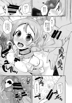 Soushuuhen Hamekyua Oru Sutaza Minnade Hameru♪ Kiseki no Chimpo! - Page 55