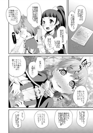 Soushuuhen Hamekyua Oru Sutaza Minnade Hameru♪ Kiseki no Chimpo! - Page 92