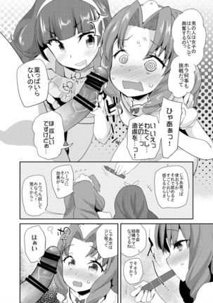 Soushuuhen Hamekyua Oru Sutaza Minnade Hameru♪ Kiseki no Chimpo! - Page 70