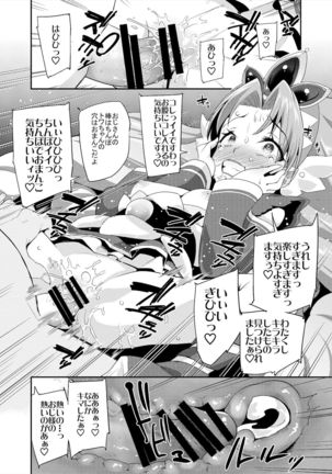 Soushuuhen Hamekyua Oru Sutaza Minnade Hameru♪ Kiseki no Chimpo! - Page 78