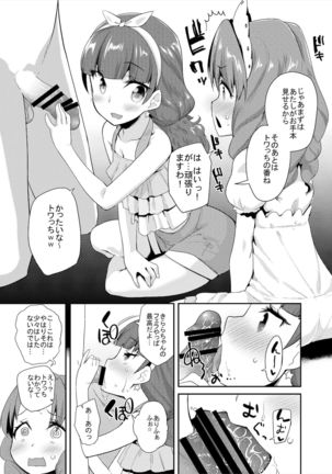 Soushuuhen Hamekyua Oru Sutaza Minnade Hameru♪ Kiseki no Chimpo! - Page 69