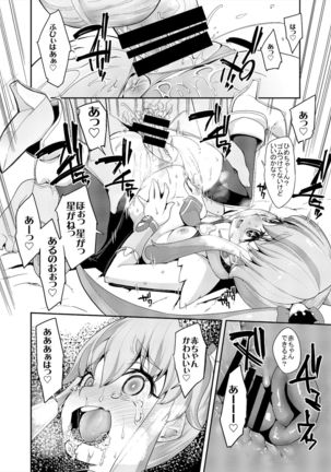 Soushuuhen Hamekyua Oru Sutaza Minnade Hameru♪ Kiseki no Chimpo! - Page 32