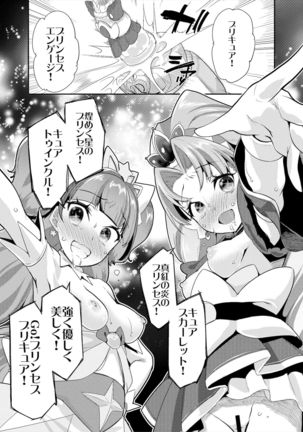 Soushuuhen Hamekyua Oru Sutaza Minnade Hameru♪ Kiseki no Chimpo! Page #75