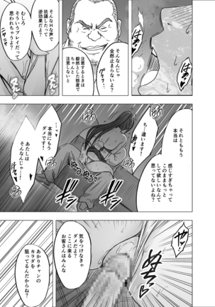 1-nenkan Chikan Saretsuzuketa Onna -Oppai Pub- - Page 25