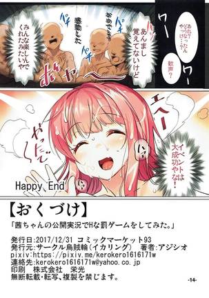 Akane-chan no Koukai Jikkyou de H na Batsu Game o Shite Mita. Page #13