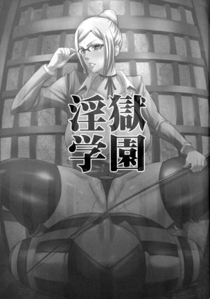 Ingoku Gakuen | Hell School   {doujin-moe.us} Page #24