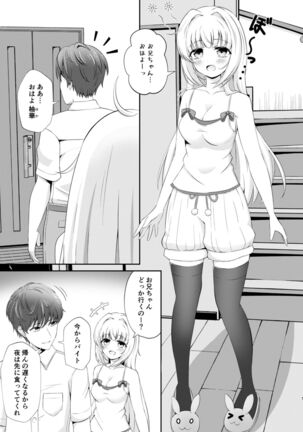 [Little Note (Suzunashi Rei)] Onii-chan dake no Ecchi na Imouto-chan!! [Digital] Page #5