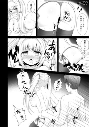 [Little Note (Suzunashi Rei)] Onii-chan dake no Ecchi na Imouto-chan!! [Digital] - Page 18