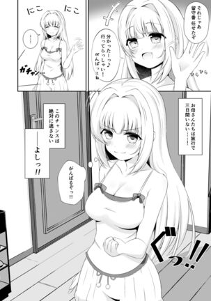 [Little Note (Suzunashi Rei)] Onii-chan dake no Ecchi na Imouto-chan!! [Digital] - Page 6