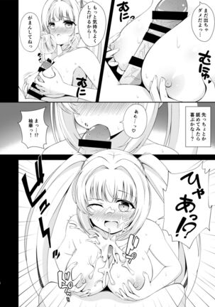 [Little Note (Suzunashi Rei)] Onii-chan dake no Ecchi na Imouto-chan!! [Digital] - Page 16