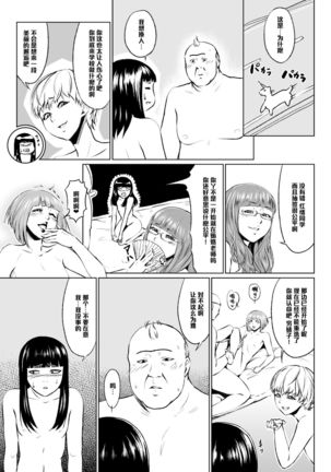 Ero-kei Senmon Gakkou Otokoka-teki nano no 1-wa Page #3
