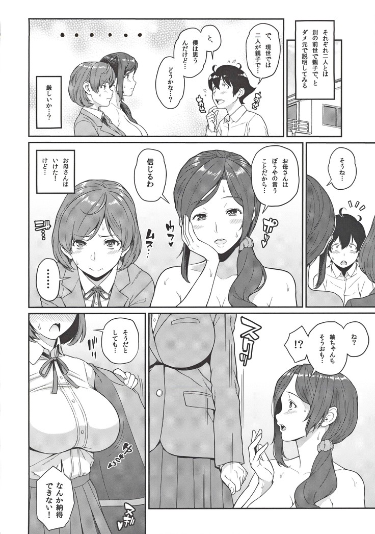 ボクが手に入れた超能力 3
