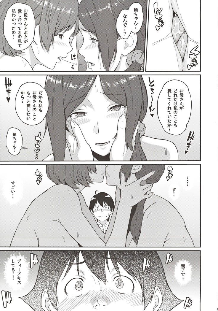 ボクが手に入れた超能力 3