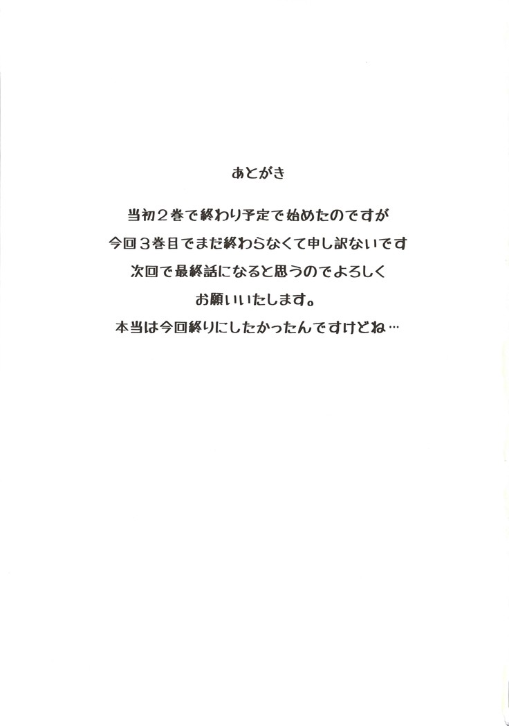 ボクが手に入れた超能力 3