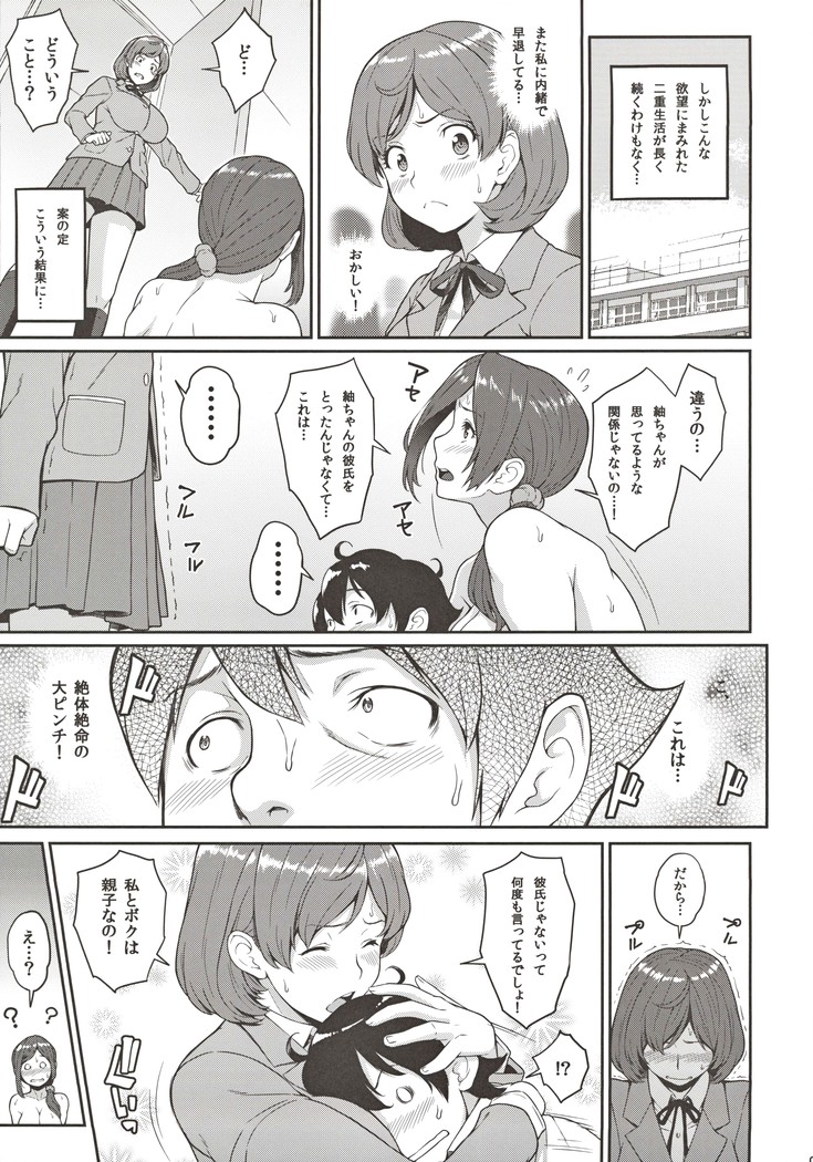 ボクが手に入れた超能力 3