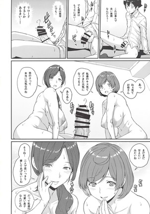 ボクが手に入れた超能力 3 Page #24