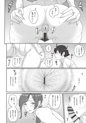 ボクが手に入れた超能力 3 Page #18